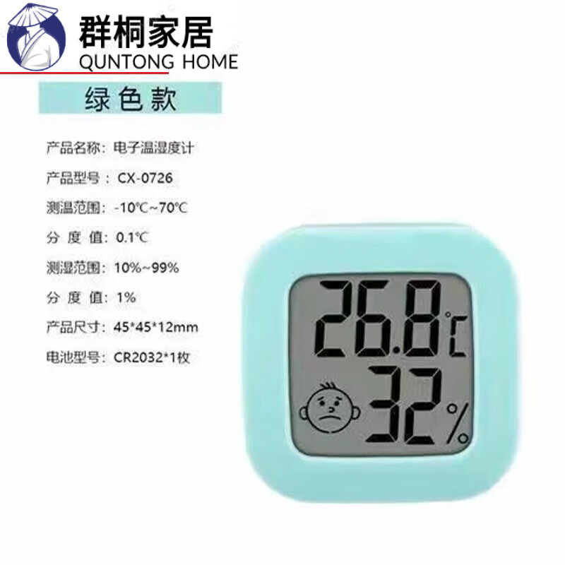 霜魄日本进口品质电子室内温湿度计高精准家用婴儿房温度表壁贴式干温 绿色