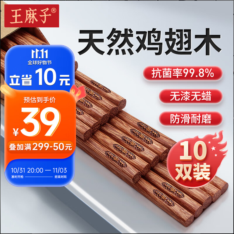 王麻子抗菌鸡翅木筷子 家用实木无漆无蜡不发霉实木筷 10双装怎么样,好用不?