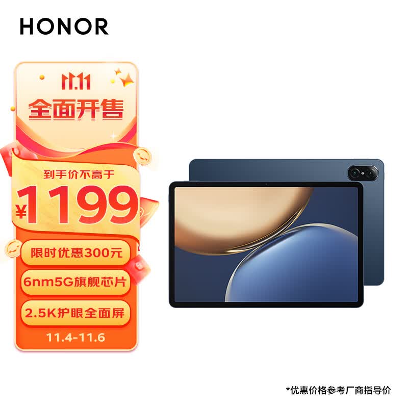 荣耀平板V7 Pro 11英寸 128GB WIFI版 曙光蓝 2.5K 120Hz护眼全面屏 多屏协同 商务办公影音娱乐网课平板电脑怎么样,好用不?