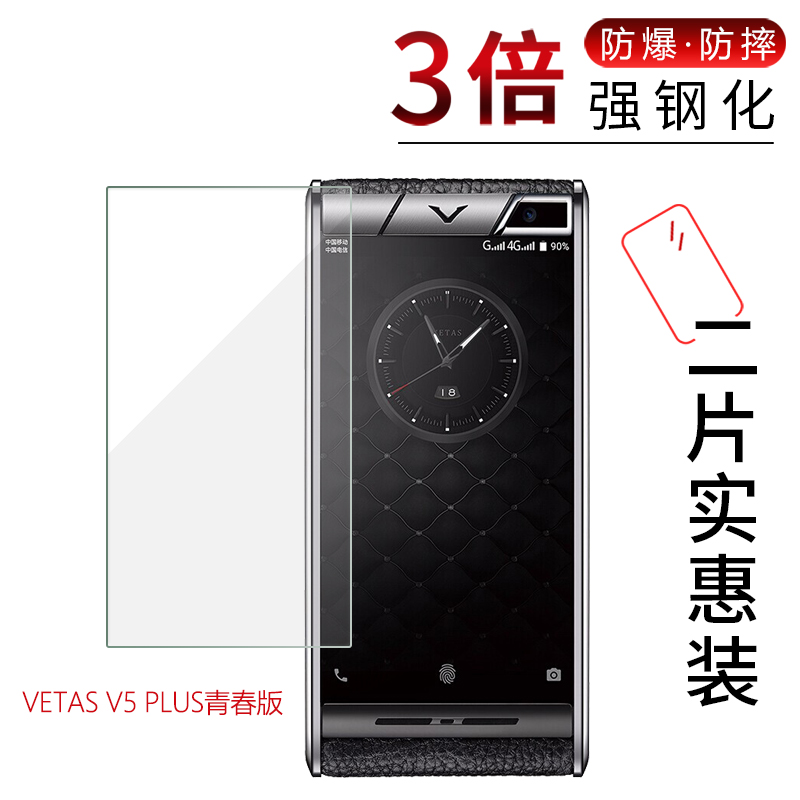亚伊美 vetas v5 plus手机水凝膜 防窥防爆维塔斯v5 蓝光保护高清贴膜