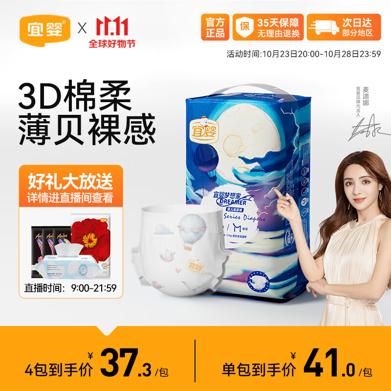 宜婴 梦想家婴儿纸尿裤 M48片超薄透气秋冬不闷柔软尿不湿 怎么看?