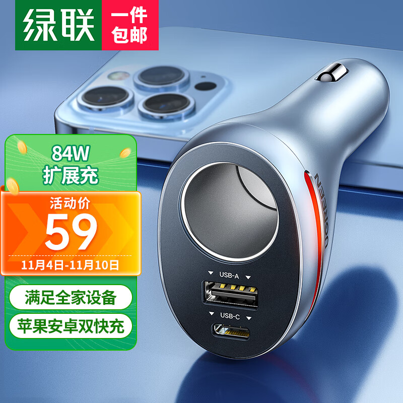 绿联车载充电器多功能点烟器转换器一拖二/三扩展车充苹果华为快充使用感如何?