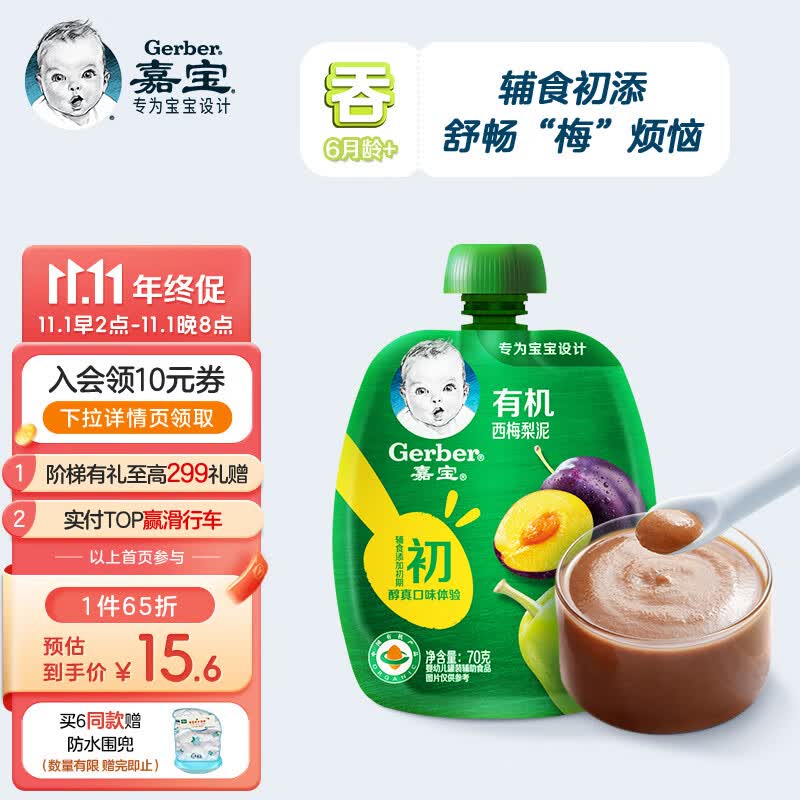 嘉宝（GERBER）有机西梅梨果泥 宝宝零食婴儿辅食泥70g(辅食添加初期)属于什么档次？