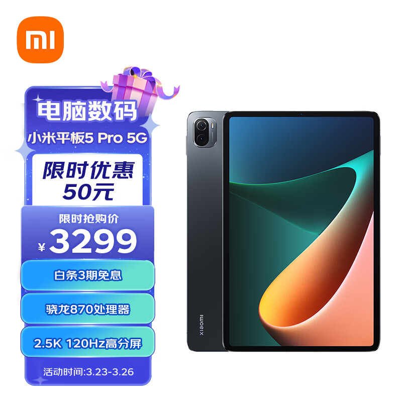小米平板5Pro 5G版 11英寸2.5K高清 120Hz 骁龙870 8G+256GB 67W快充 杜比影音娱乐办公网课平板电脑 黑色怎么样,好用不?