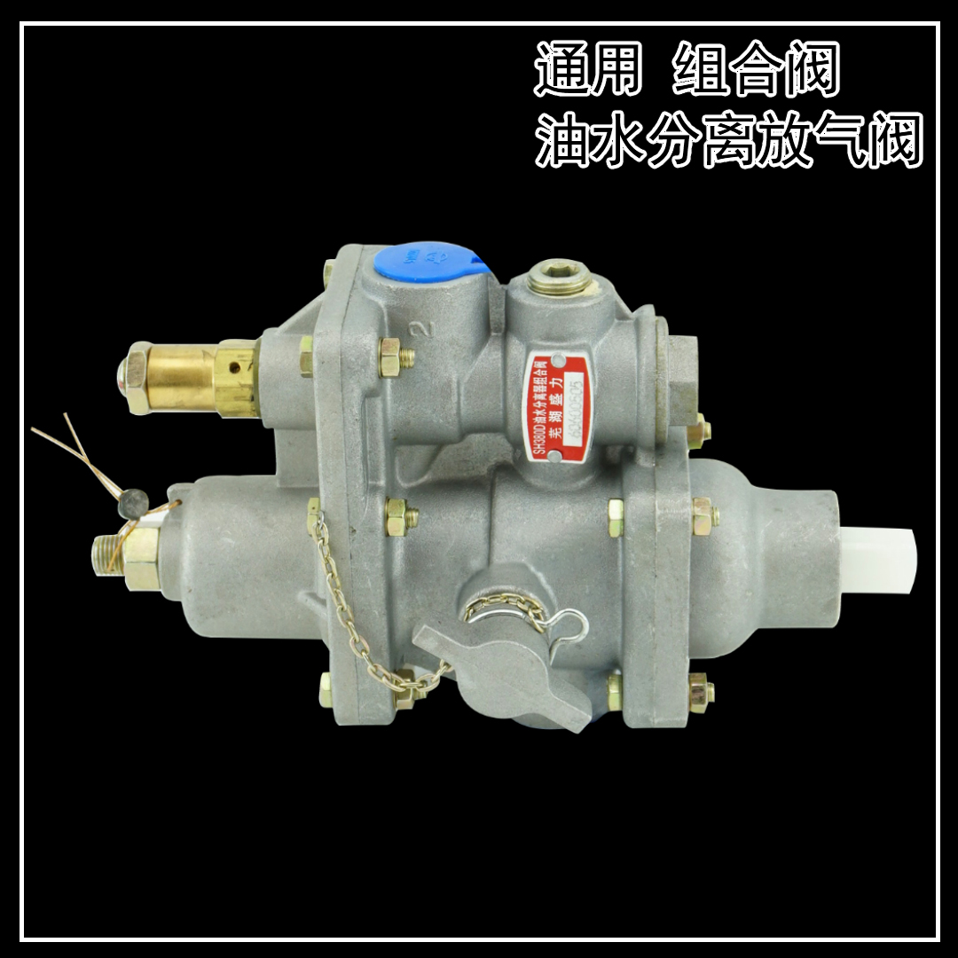 适用于柳夏徐临龙工装载机铲车油水分离组合阀排气阀手控阀泄压阀