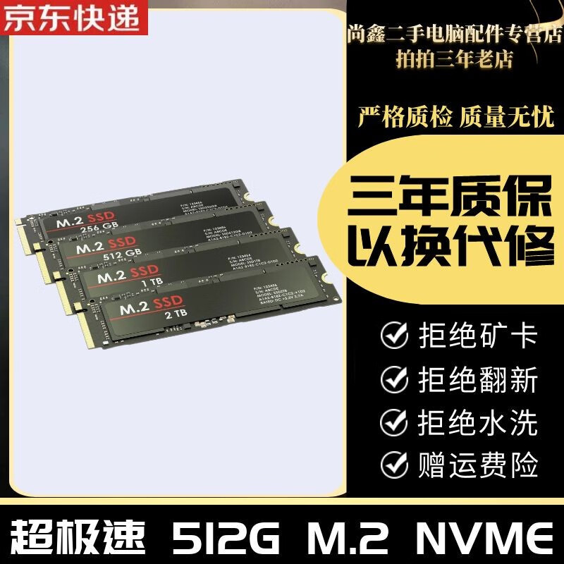 金士顿西数二手固态硬盘台式机固态硬盘笔记本硬盘120/240/500/1T 2.5寸M.2 95新 超极速S610 512G M.2 NVME