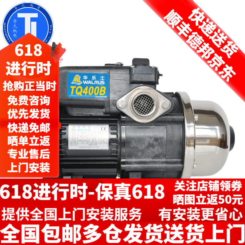 华乐士（WALRUS） 台湾华乐士水泵TQ400全自动增压泵加压泵家用自来水增压泵稳压泵 TQ400B