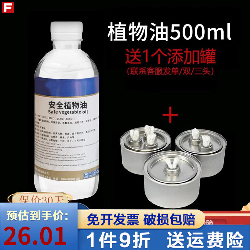 福官酒精爐燃料植物環(huán)保油酒精燈小火鍋液體工業(yè)礦物油家用戶外煮茶 500ml環(huán)保油+2個添加罐(含棉芯)