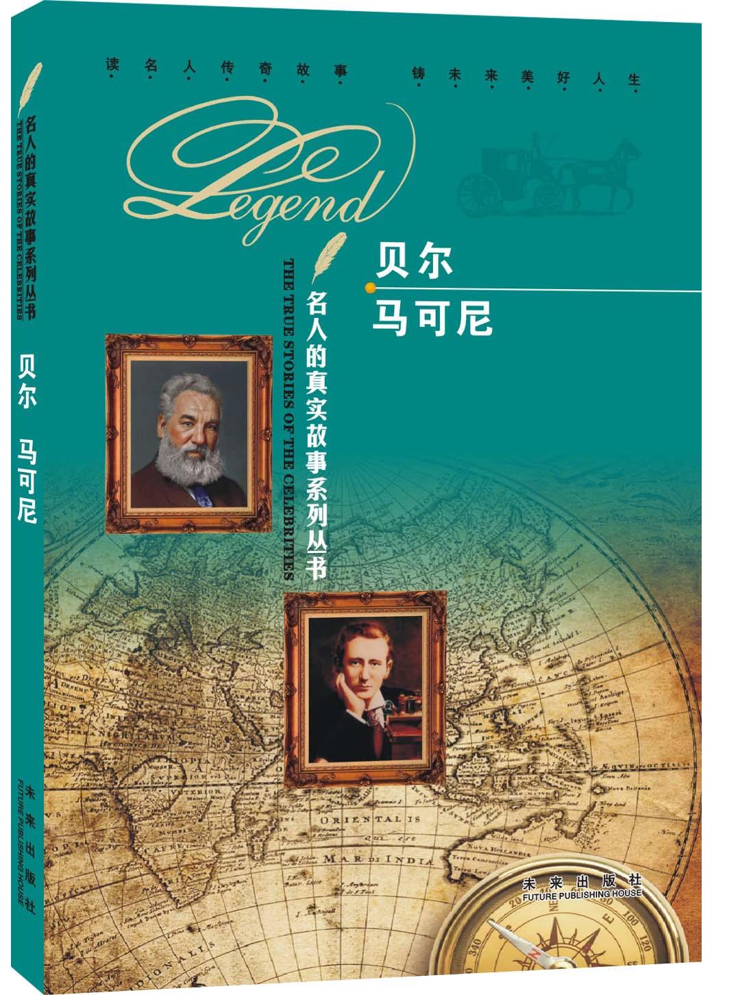 马可尼【正版图书】