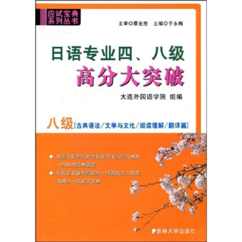 8级古典语法、文学与文化、阅读理解、翻译篇【正版】