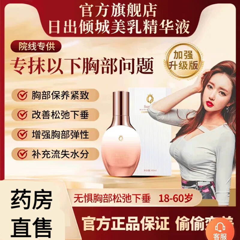 俏美韵日出倾城美乳精华液胸部养护精华液官方正品丰韵美胸美乳霜紧致变 80ml 【到手2瓶】直播