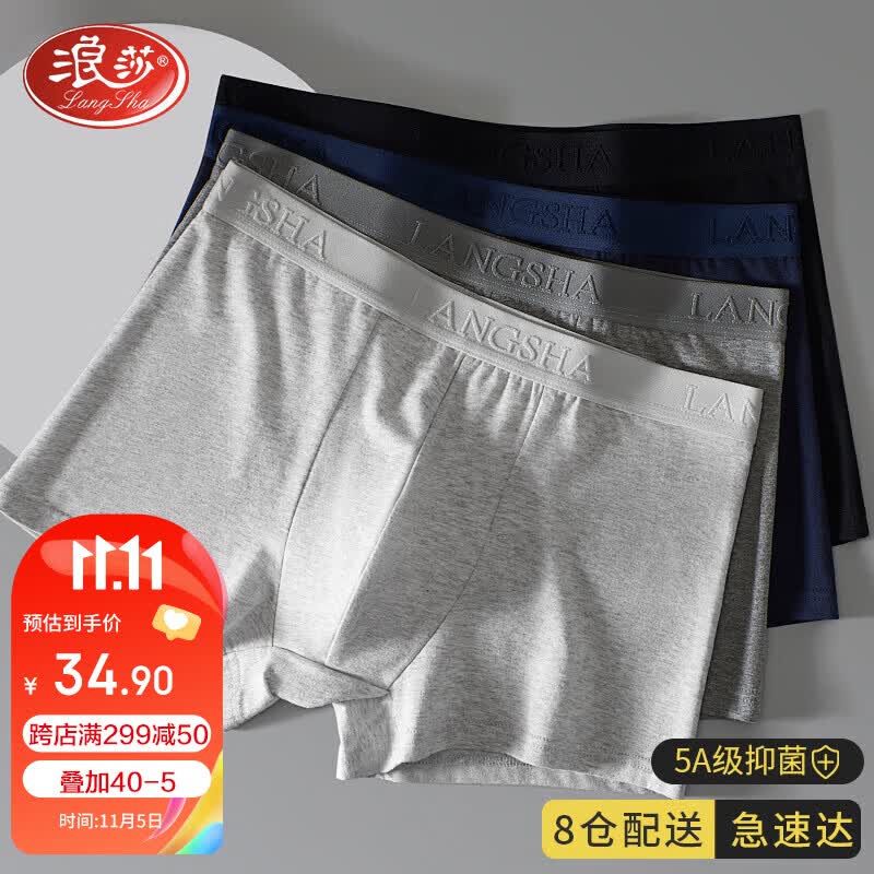 浪莎男士内裤男平角裤新疆棉5A级抗菌中腰男式短裤头四角男生内裤4条属于什么档次？