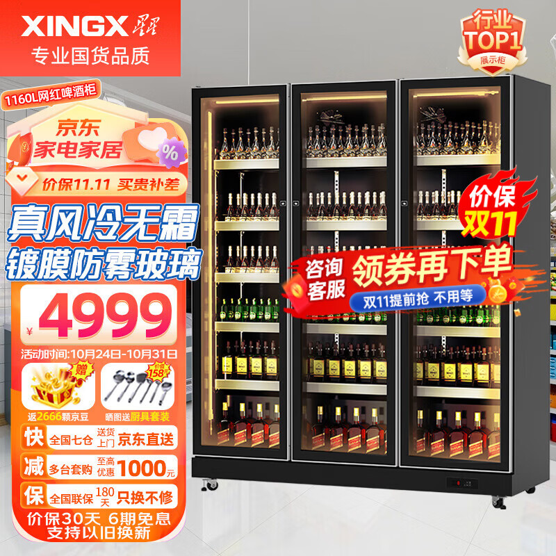 星星（XINGX）展示柜冷藏保鲜柜风冷无霜双开门立式冰柜冰箱啤酒饮料商用高端网红酒水KTV酒吧便利店 三门1160L 风冷无霜 LOW-E玻璃防凝露高性价比高么？