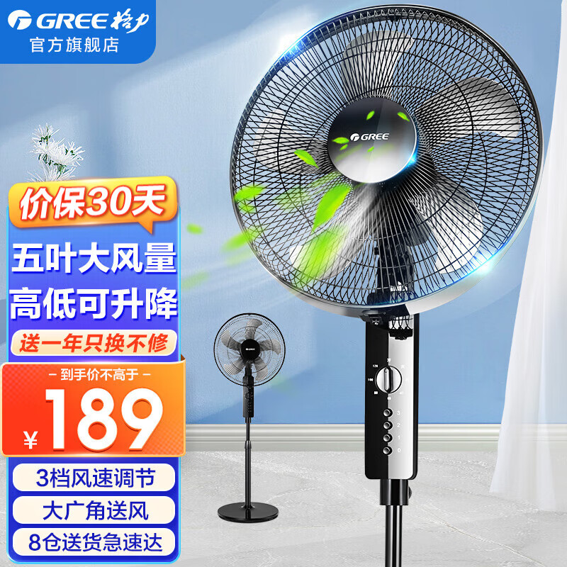 格力(GREE) FD-4012-WG学生家用节能落地扇家用立式大风量客厅宿舍电风扇