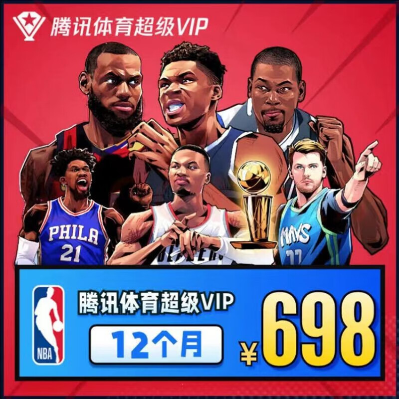 ��ȼ���򳡡���Ѷ��������VIP��Ա12�����꿨  �ɿ�NBA���¼�������F1��NHL���������� ��Ѷ����������Ա�꿨