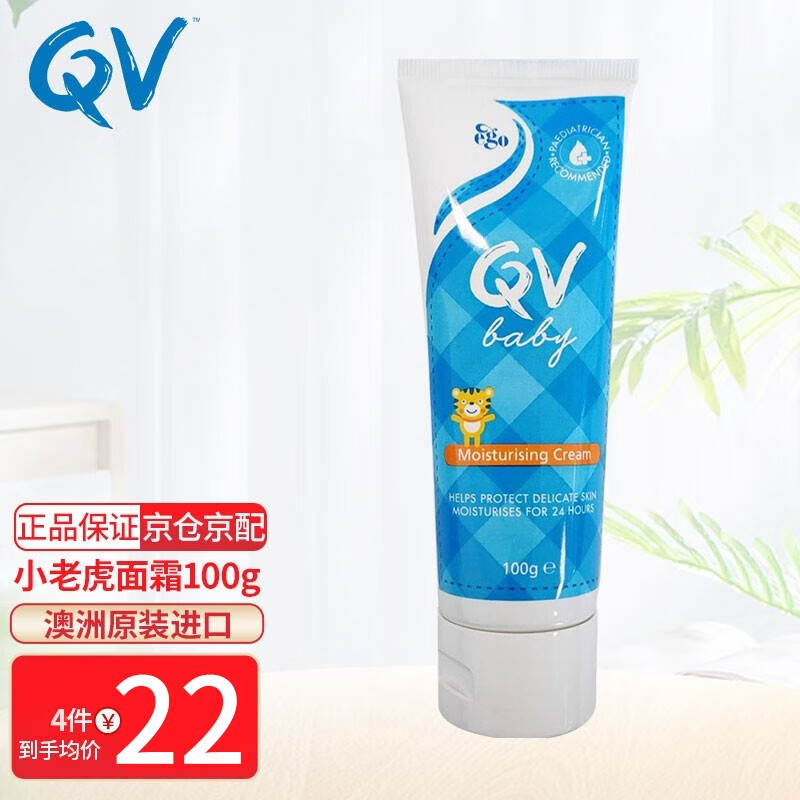 QV澳洲进口小老虎婴儿面霜保湿霜宝宝润肤擦脸 润肤乳身体乳护臀膏 小小老虎100g面霜旅行装高性价比高么？