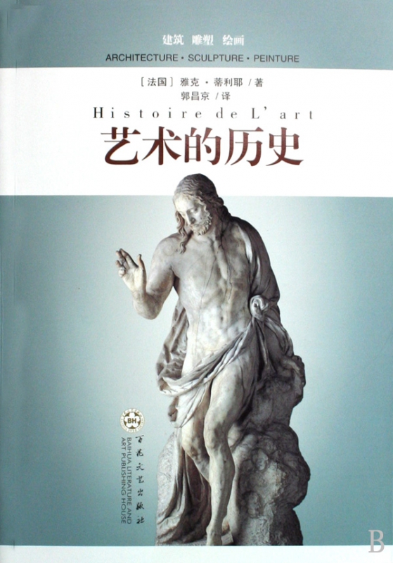 艺术的历史
