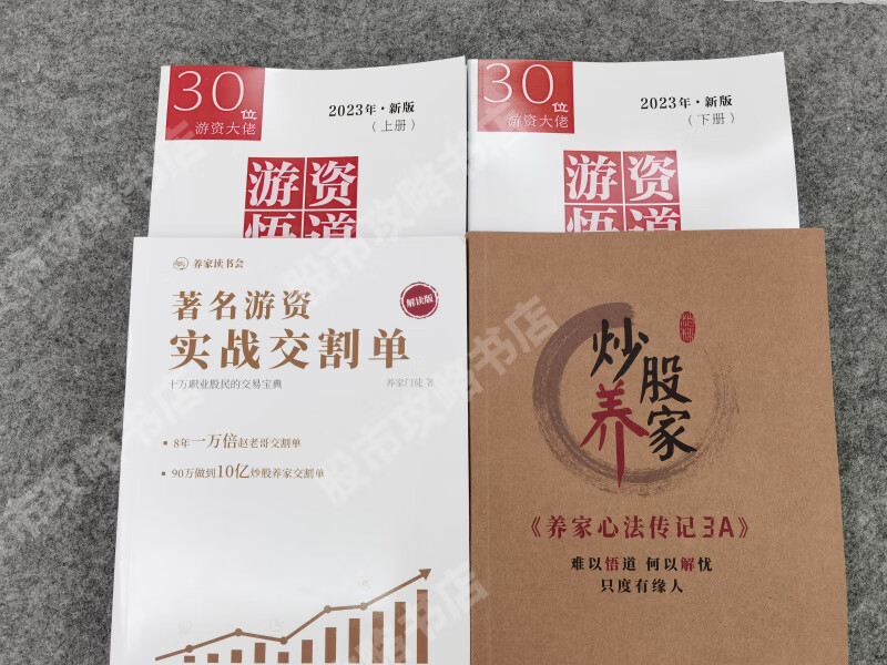炒股养家心法传记3A一线游资悟道心法实战