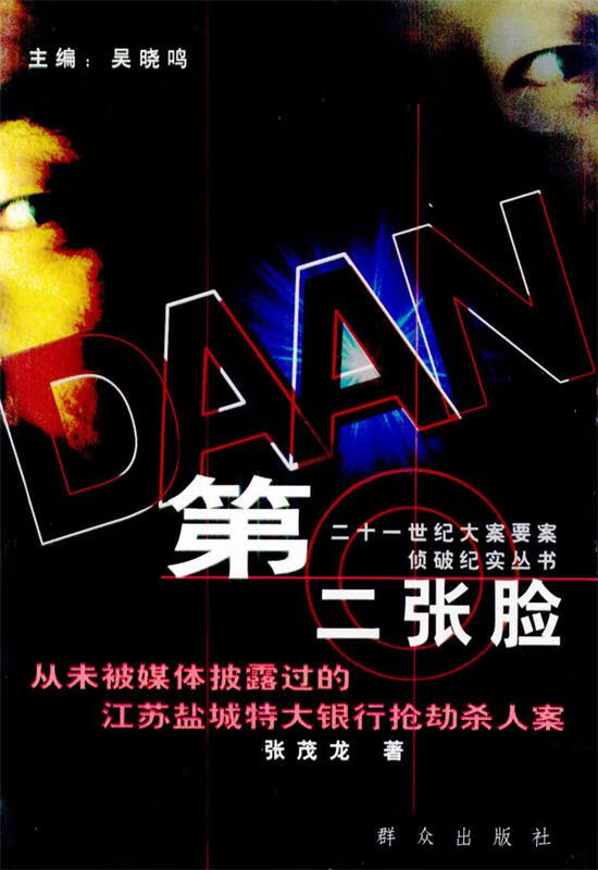 第二张脸【正版图书,放心购买】