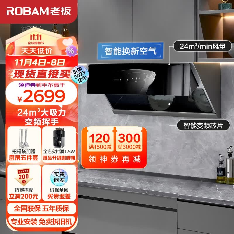 老板（Robam）抽油烟机探索家D7S侧吸式油烟机家用 24m³/min大吸力变频挥手智控吸油烟机1000Pa排油烟机28D7S怎么看?