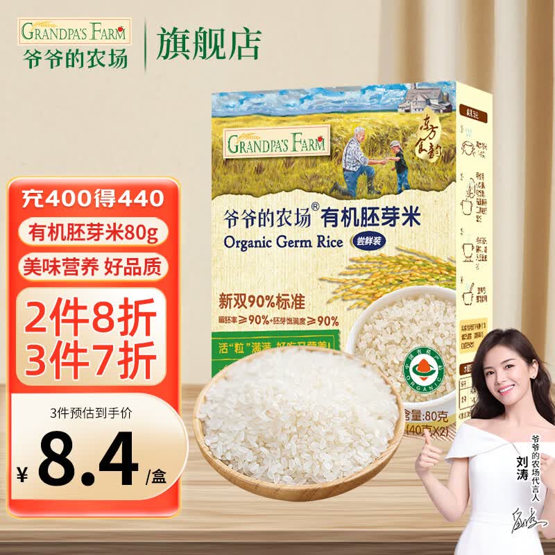 爷爷的农场胚芽米营养谷物充氮真空包装大米粥儿童营养主食 有机胚芽米80g怎么样,好用不?