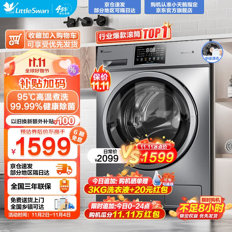 小天鹅（LittleSwan）滚筒洗衣机全自动 10公斤大容量变频电机家用智能 深层除菌除螨 婴儿服羽绒服洗可洗内衣 以旧换新 TG100V23WDY高性价比高么？