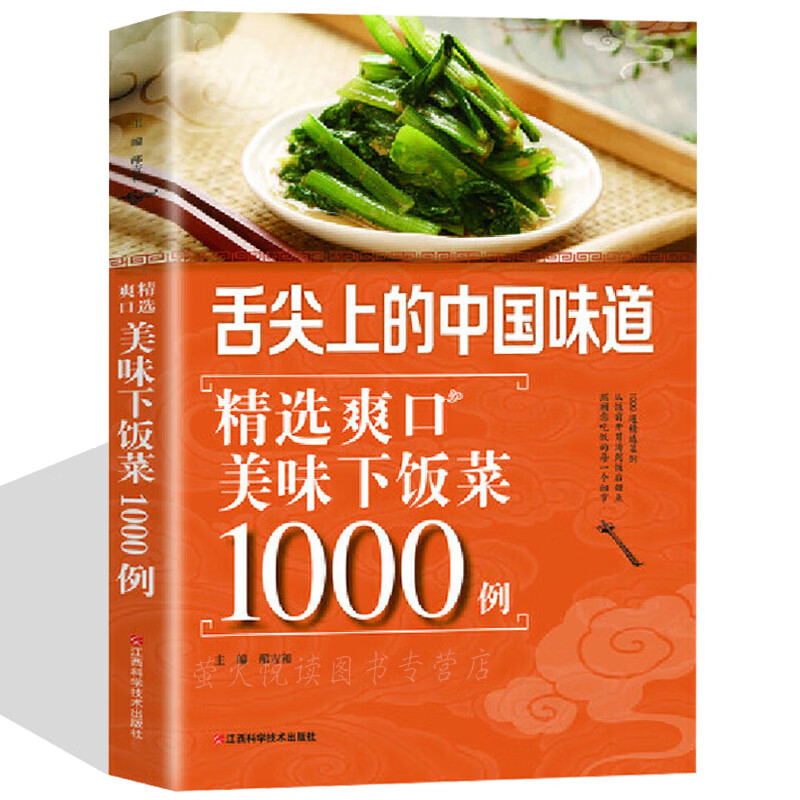 美味下饭菜1000例 舌尖上的中国花样主食凉拌菜煲汤 食谱家常菜谱大全