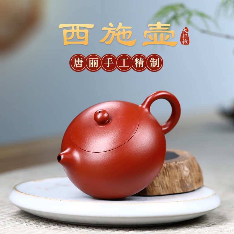 紫砂壶茶壶宜兴名家纯全手工茶具泡茶壶泡茶器原矿大红袍朱泥西施壶