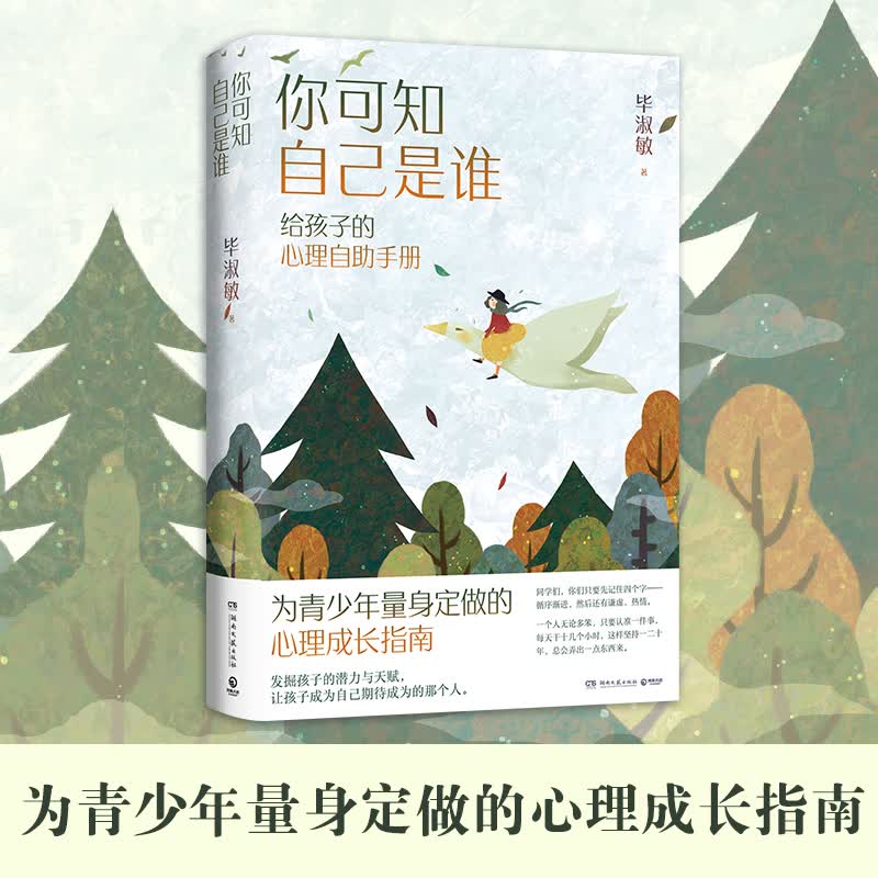 你可知自己是谁 图书