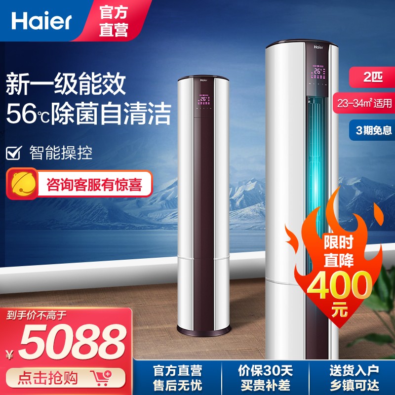 海尔（Haier）空调 变频空调柜机 家用冷暖立式空调 客厅圆柱立柜式空调 自清洁 新一级能效 2匹 KFR-50LW/07EDS81U1