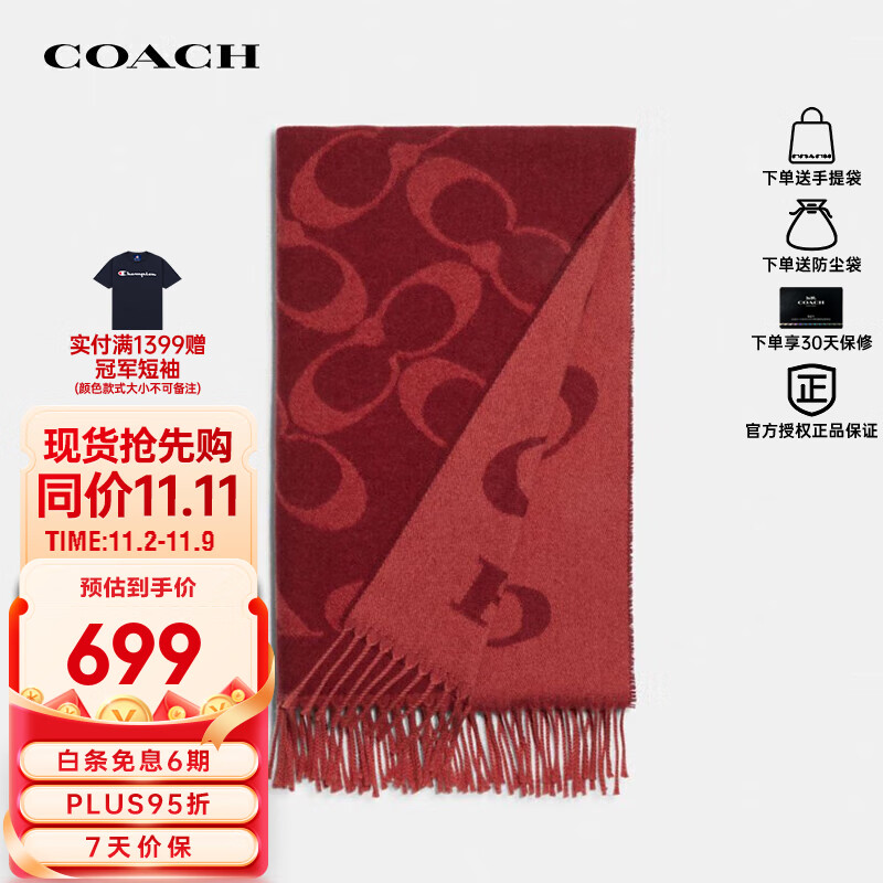 蔻驰奢侈品女士围巾保暖红色经典C纹流苏围巾CB684【品牌直供】高性价比高么？