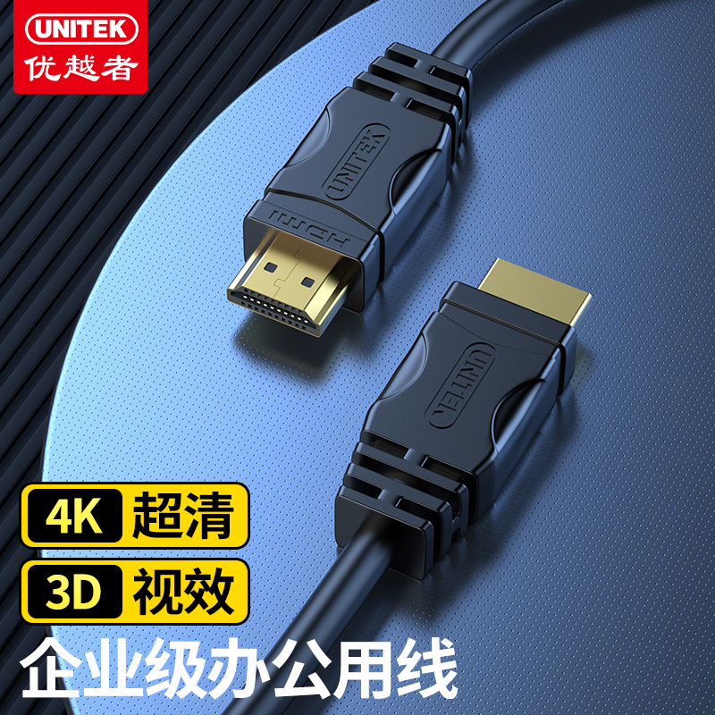 优越者 HDMI线高清线 电视盒子机顶盒显示器视频线 4K/3D数字电脑连接线 3米 Y-C139