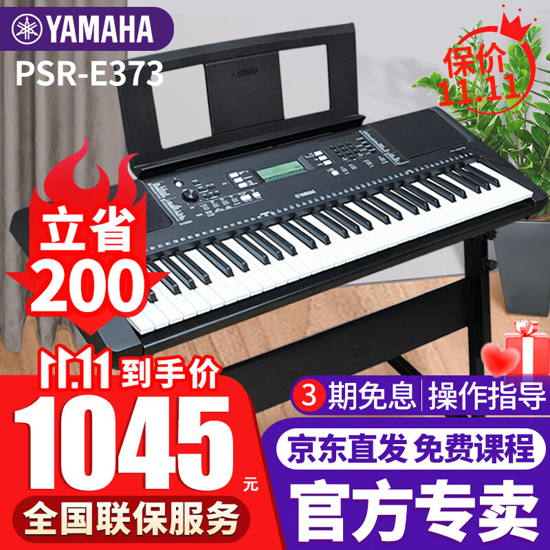 雅马哈（YAMAHA）电子琴PSR-F52/E373/E273初学入门61键成人儿童教学考级家用 PSR-E373官方标配+全套配件使用感如何?