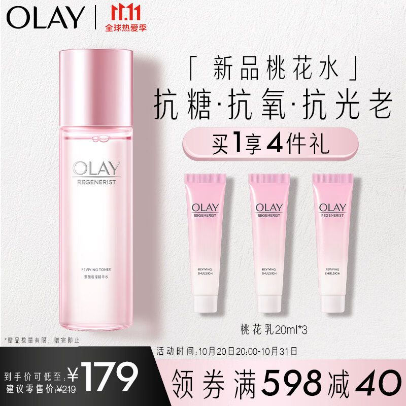 OLAY玉兰油桃花水爽肤水精华液面部精华护肤品化妆品抗糖抗氧抗光老 生日表白礼物送女友送老婆【现货速达】