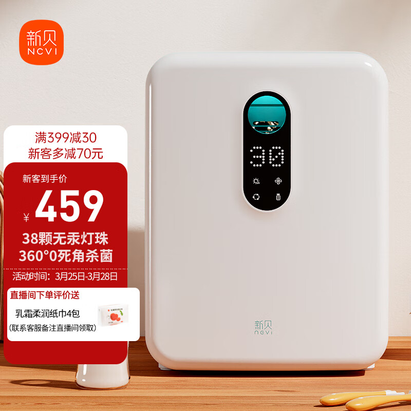新贝奶瓶消毒器带烘干 紫外线消毒柜消毒锅 消毒奶瓶玩具餐具8012-2高性价比高么？
