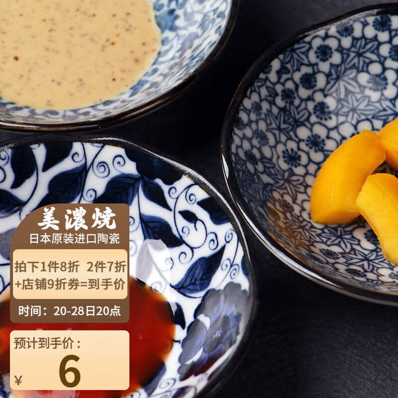 美浓烧（Mino Yaki） 美浓烧日式餐具小碟盘家用调味碟酱油醋碟 天香味碟（单个）
