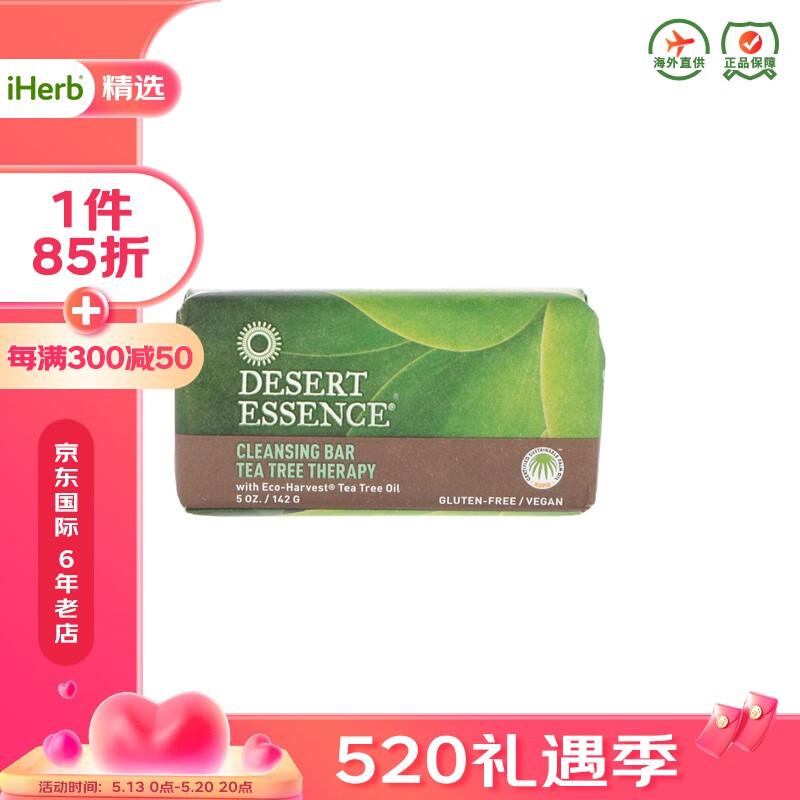 DesertEssence沙漠精华 茶树调节清洁皂 142克  温和清洁护肤去污补水保湿舒缓敏感肌