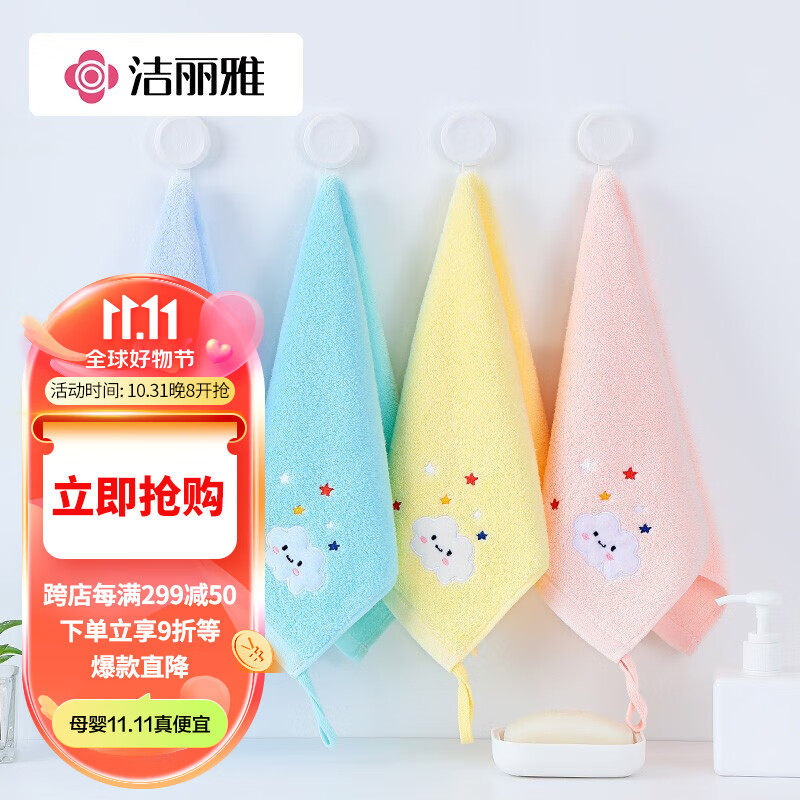 洁丽雅A类婴儿毛巾4条装 新疆纯棉洗脸洗澡巾卡通云朵小面巾童巾带挂钩怎么看?