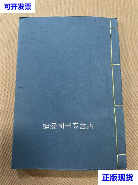 【二手九成新】戏曲声乐论著 乐府传声   (清)徐大椿  撰   清代木刻