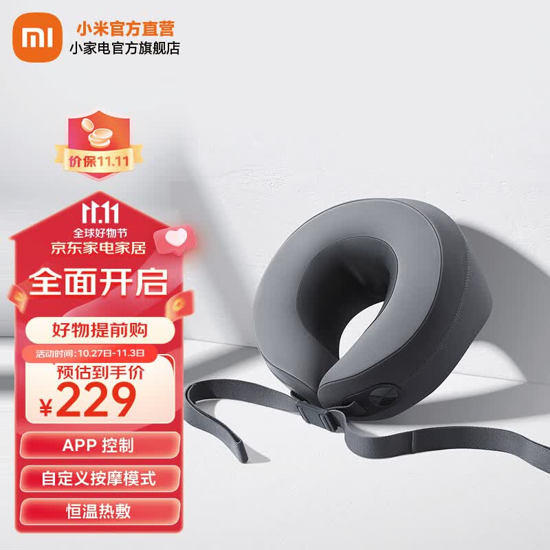 米家小米智能颈部按摩仪 肩颈一体按摩恒温热敷自定义按摩模式 米家智能颈部按摩仪使用感如何?