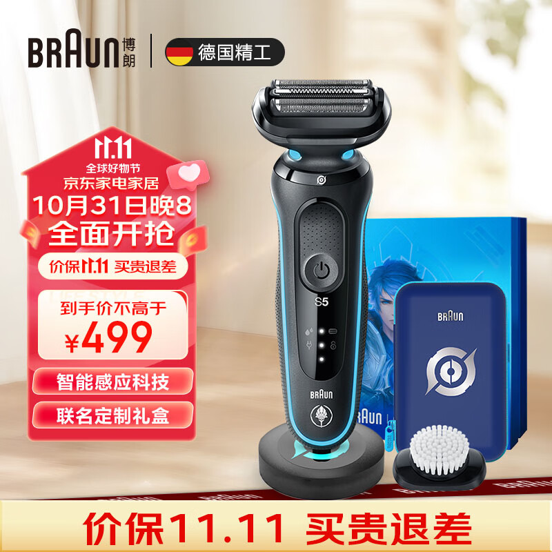 博朗（BRAUN） 剃须刀5系电动刮胡刀往复式胡须刀生日礼物男高效剃净 【王者联名】诸葛亮礼盒属于什么档次？