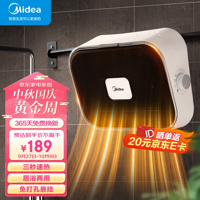 美的（Midea）暖风机取暖器 家用壁挂式浴室电暖气 恒温节能浴霸电暖器 速热防水热风机 HFY20Y【居浴两用 可挂毛巾】怎么样,好用不?