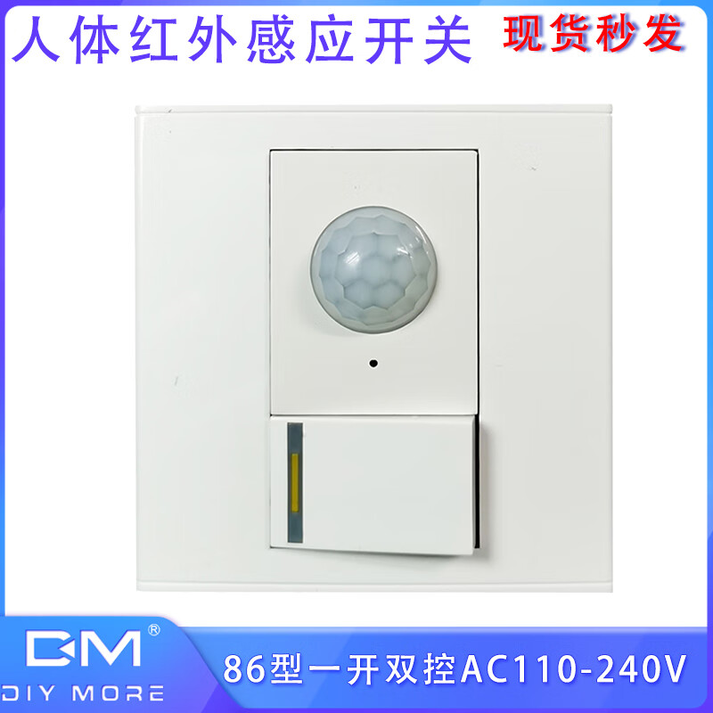 ac110-240v 86型一开双控 人体红外感应开关白炽灯节能灯萤光灯 白色