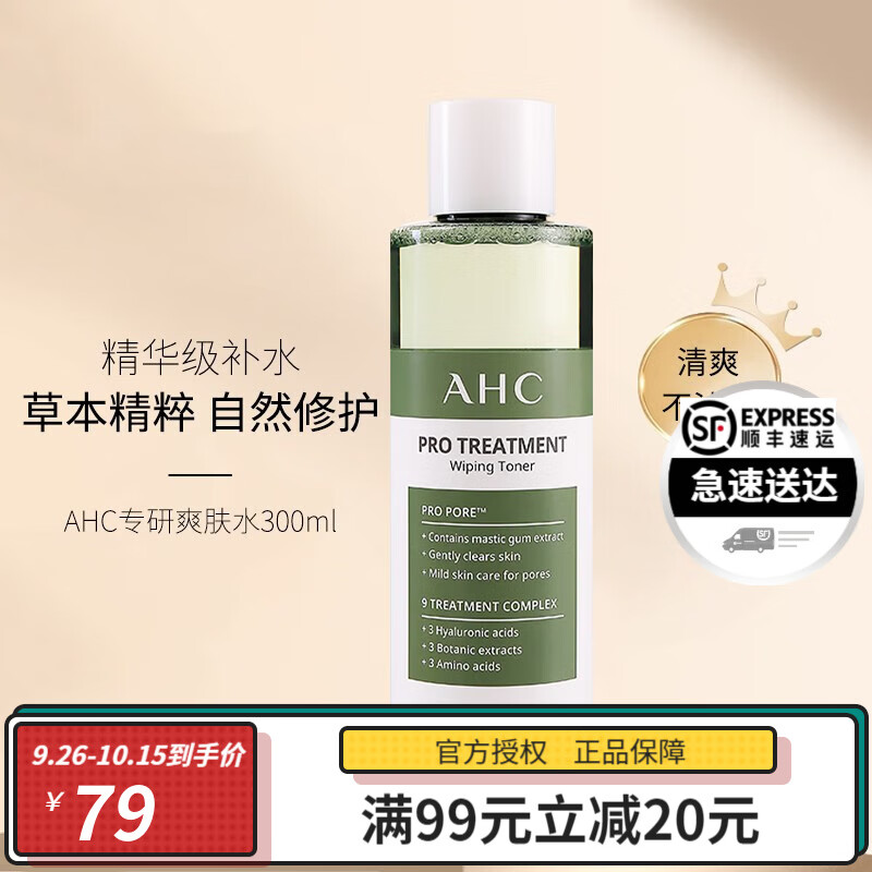 AHC专研爽肤水大绿水大瓶湿敷水女补水收缩毛孔深度清爽柔肤水化妆水 爽肤水300ml