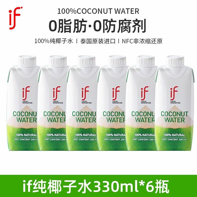 if泰国进口椰子水椰子汁NFC果汁饮料补充电解质补水椰子水3