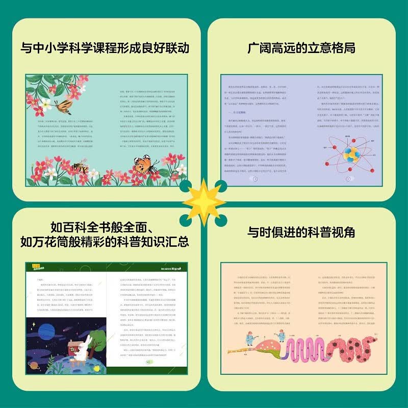 科学原来这样学（套装共10册）详情图