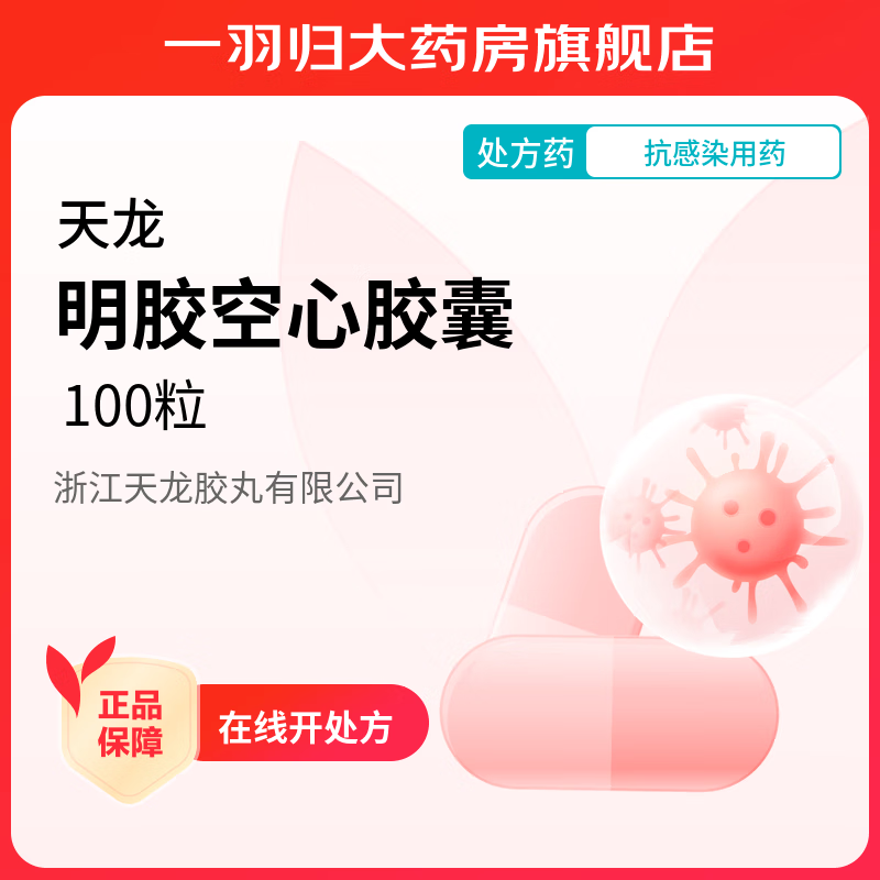 [天龙] 明胶空心胶囊 100粒/盒 1瓶装