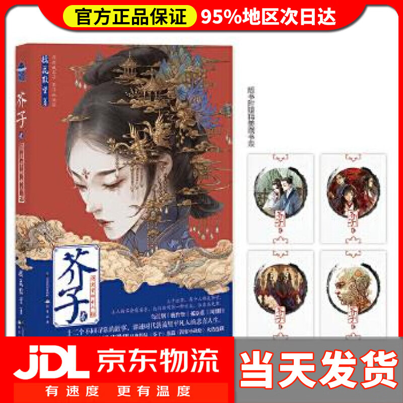 【 送货上门】芥子2 橘花散里 中国致公出版社 9787545356