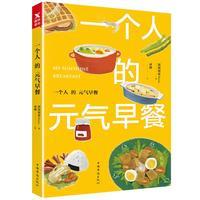 【图书一个人的气早餐 美食博主深深深蓝hana分享早餐