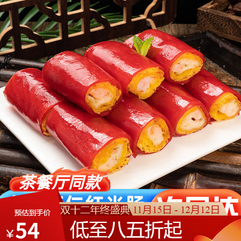 食芳溢皇丞名肴红米肠广式虾仁半成品早茶点心油炸食品金莎茶餐厅商用